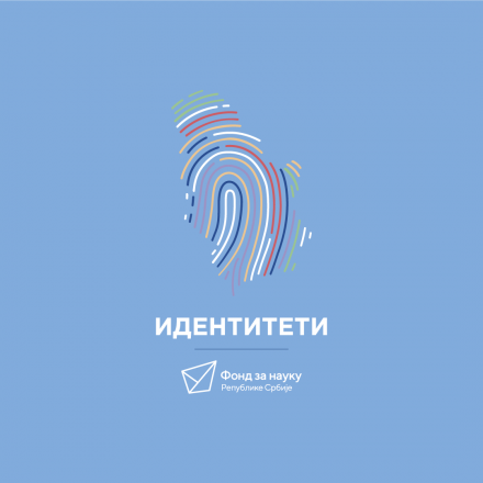 Програм ИДЕНТИТЕТИ