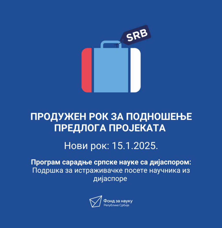 Продужен рок за подношење предлога пројеката у оквиру програма ДИЈАСПОРА – Истраживачке посете до 15. јануара 2025. године