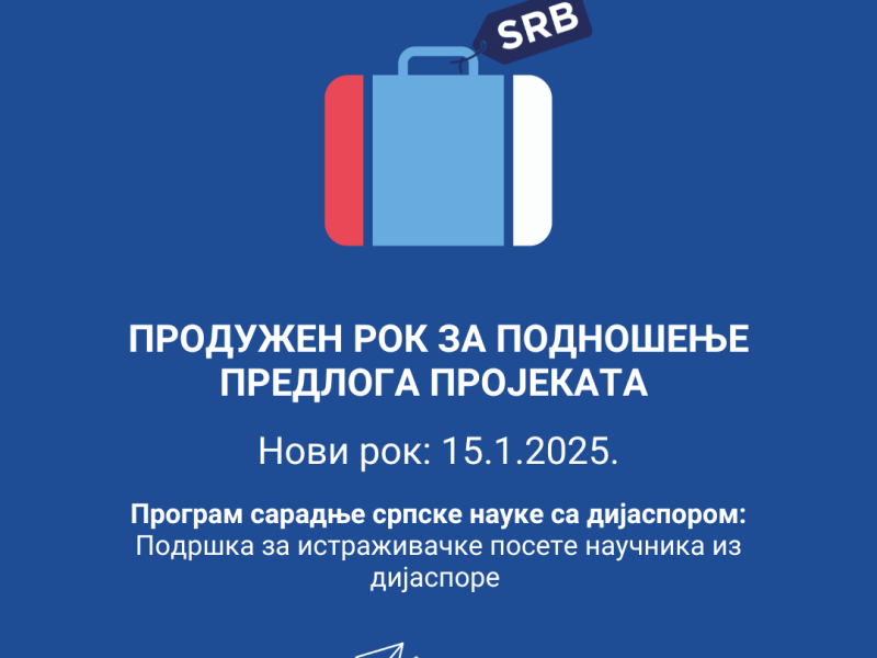 Продужен рок за подношење предлога пројеката у оквиру програма ДИЈАСПОРА – Истраживачке посете до 15. јануара 2025. године