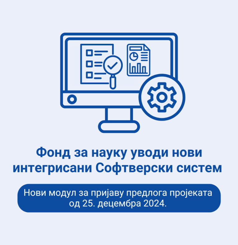 ВАЖНО ОБАВЕШТЕЊЕ: Фонд за науку уводи интегрисани Софтверски систем – Нови модул за пријаву предлога пројеката од 25. децембра 2024.