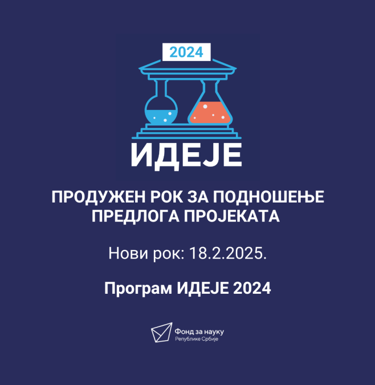 Продужен рок за подношење предлога пројеката у оквиру програма ИДЕЈЕ 2024 до 18. фебруара 2025. године