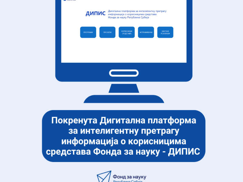 Покренута Дигитална платформа за интелигентну претрагу информација о корисницима средстава Фонда за науку – ДИПИС
