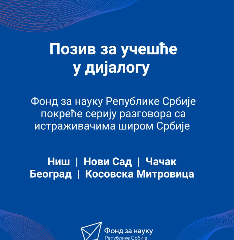Позив за учешће у дијалогу – Фонд за науку покреће серију разговора са истраживачима широм Србије