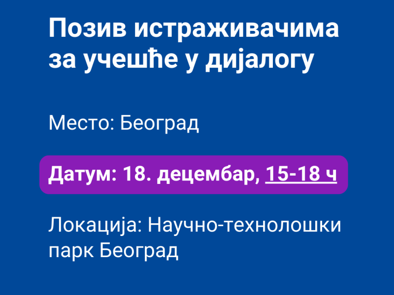 Састанак са истраживачима у Београду – 18. децембар, 15-18 ч